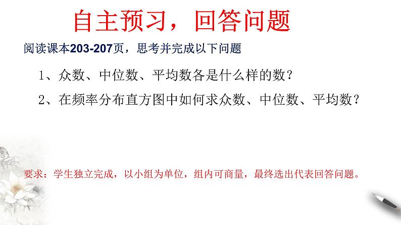 【新教材精创】9.2.3 总体集中趋势的估计 课件（2）-人教A版高中数学必修第二册(共22张PPT)04