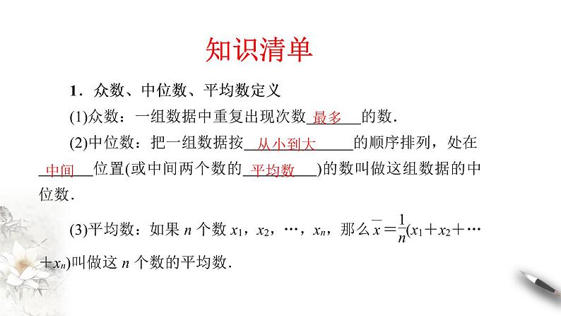 【新教材精创】9.2.3 总体集中趋势的估计 课件（2）-人教A版高中数学必修第二册(共22张PPT)05