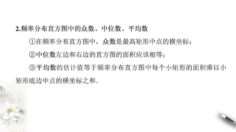 【新教材精创】9.2.3 总体集中趋势的估计 课件（2）-人教A版高中数学必修第二册(共22张PPT)06