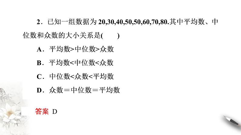 【新教材精创】9.2.3 总体集中趋势的估计 课件（2）-人教A版高中数学必修第二册(共22张PPT)08