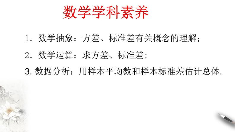 【新教材精创】9.2.4 总体离散程度的估计 课件（2）-人教A版高中数学必修第二册(共21张PPT)03