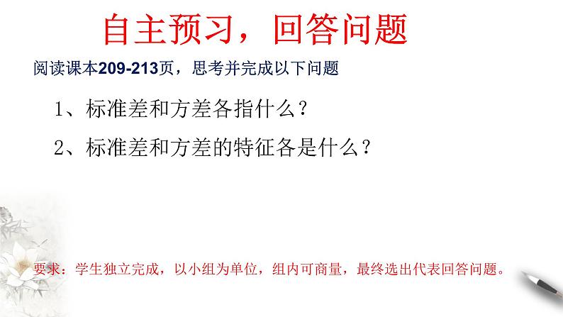 【新教材精创】9.2.4 总体离散程度的估计 课件（2）-人教A版高中数学必修第二册(共21张PPT)04