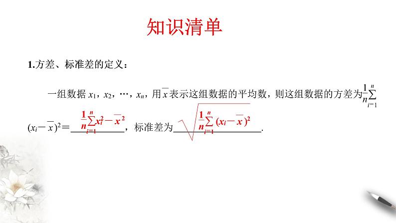 【新教材精创】9.2.4 总体离散程度的估计 课件（2）-人教A版高中数学必修第二册(共21张PPT)05
