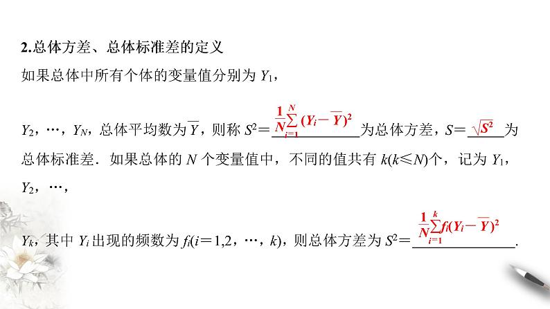 【新教材精创】9.2.4 总体离散程度的估计 课件（2）-人教A版高中数学必修第二册(共21张PPT)06