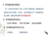 【新教材精創(chuàng)】9.1.3 獲取數(shù)據(jù)的途徑 課件（1）-人教A版高中數(shù)學(xué)必修第二冊(cè)(共23張PPT)