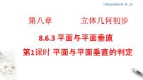 高中数学人教A版 (2019)必修 第二册6.4 平面向量的应用课堂教学课件ppt