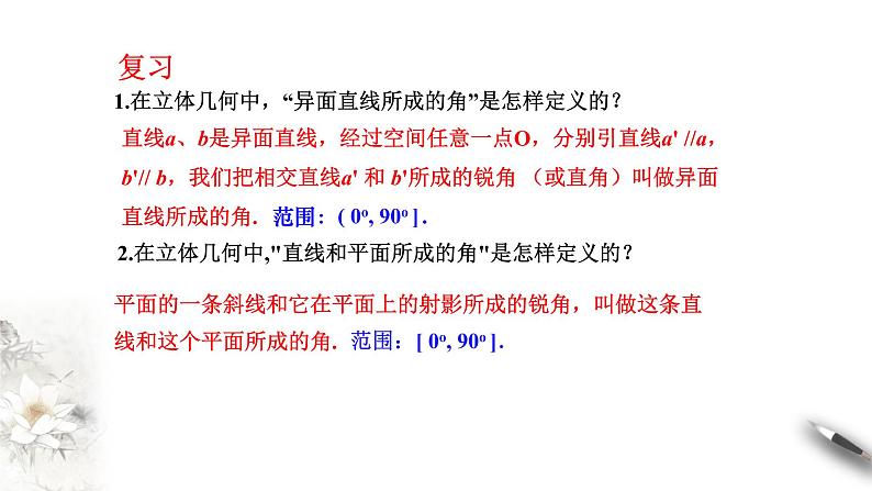 【新教材精创】8.6.3 平面与平面垂直（第1课时）平面与平面垂直的判定 课件（1）-人教A版高中数学必修第二册(共23张PPT)02