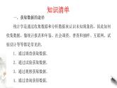 【新教材精創(chuàng)】9.1.3 獲取數(shù)據(jù)的途徑 課件（2）-人教A版高中數(shù)學(xué)必修第二冊(cè)(共28張PPT)