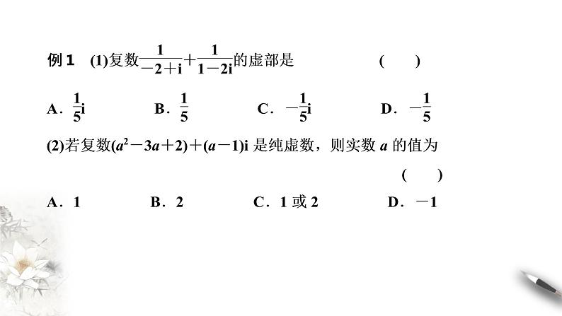 【新教材精创】第七章 复数章末总结 课件（2）-人教A版高中数学必修第二册(共26张PPT)05