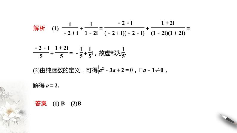【新教材精创】第七章 复数章末总结 课件（2）-人教A版高中数学必修第二册(共26张PPT)06
