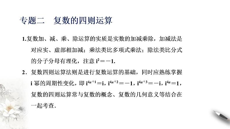 【新教材精创】第七章 复数章末总结 课件（2）-人教A版高中数学必修第二册(共26张PPT)07