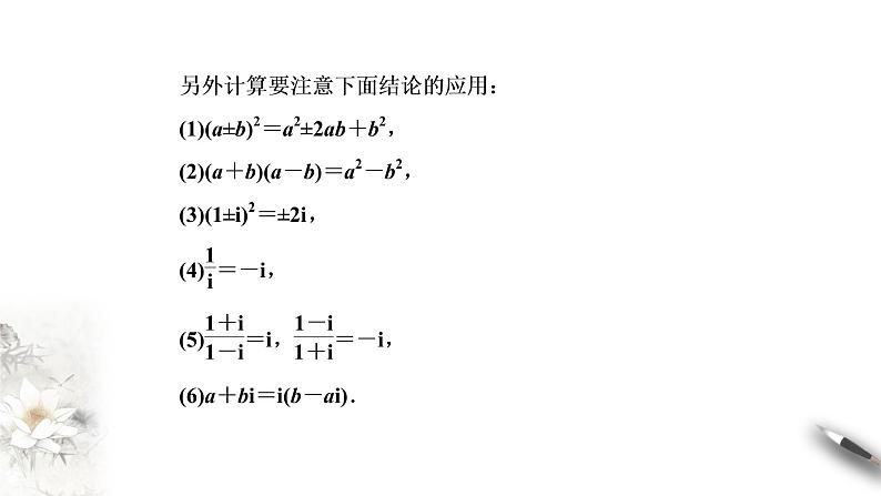 【新教材精创】第七章 复数章末总结 课件（2）-人教A版高中数学必修第二册(共26张PPT)08