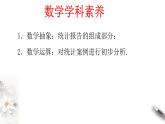 【新教材精創(chuàng)】9.3 統(tǒng)計(jì)案例 公司員工的肥胖情況調(diào)查分析 課件（2）-人教A版高中數(shù)學(xué)必修第二冊(cè)(共20張PPT)
