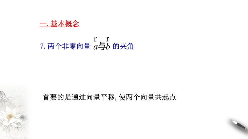 第六章 章末小结 课件（1）-人教A版高中数学必修第二册(共54张PPT)第5页