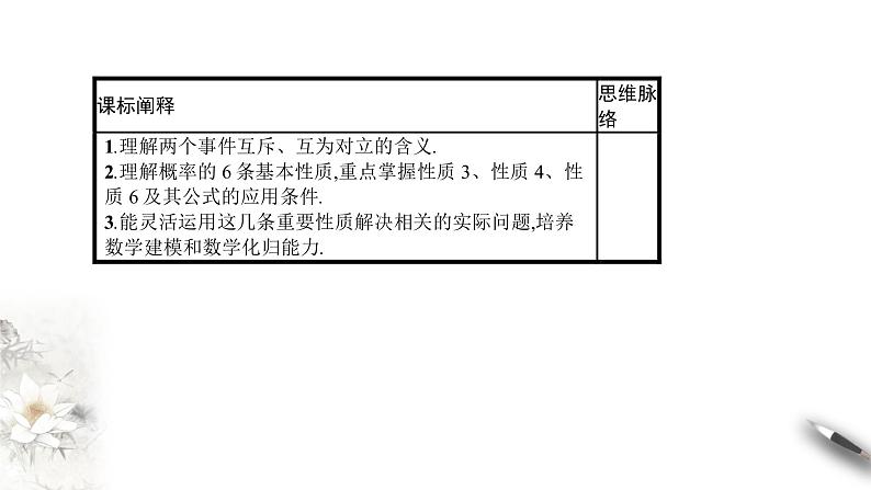 【新教材精创】10.1.4 概率的基本性质 课件（1）-人教A版高中数学必修第二册(共31张PPT)02