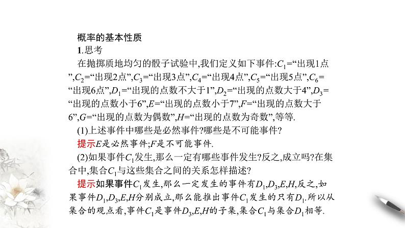 【新教材精创】10.1.4 概率的基本性质 课件（1）-人教A版高中数学必修第二册(共31张PPT)03