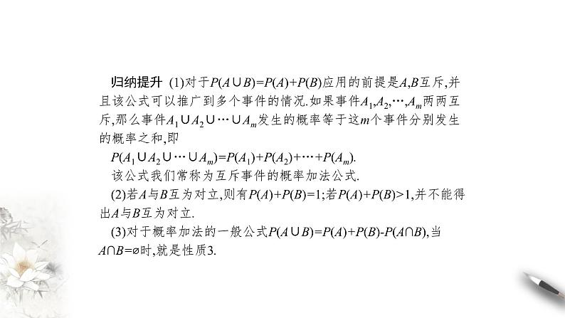 【新教材精创】10.1.4 概率的基本性质 课件（1）-人教A版高中数学必修第二册(共31张PPT)06