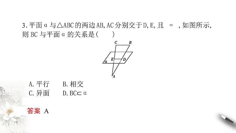 【新教材精创】8.5.2 直线与平面平行（第1课时）直线与平面平行的判定 课件（2）-人教A版高中数学必修第二册(共19张PPT)第8页
