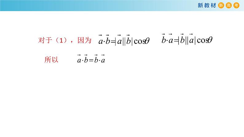 《6.2 平面向量的运算》名校名师PPT课件05