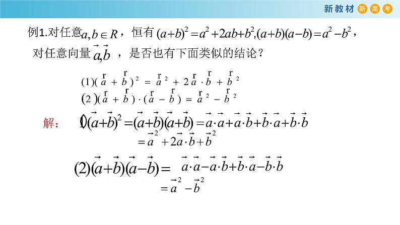 《6.2 平面向量的运算》名校名师PPT课件08