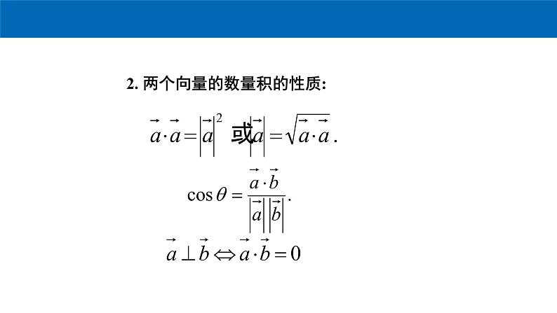 《6.3 平面向量基本定理及坐标表示》多媒体精品ppt03