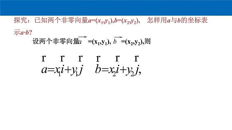 《6.3 平面向量基本定理及坐标表示》多媒体精品ppt05