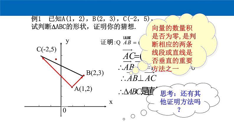 《6.3 平面向量基本定理及坐标表示》多媒体精品ppt08