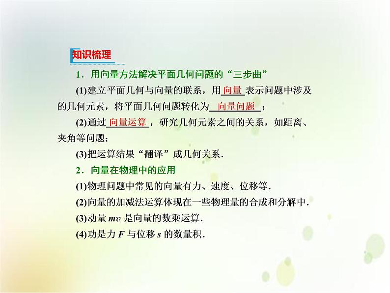 《6.4 平面向量的应用》集体备课ppt课件03