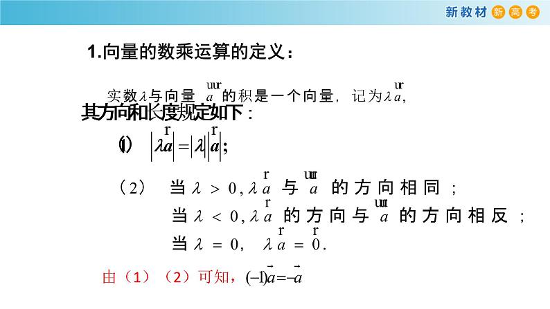 《6.2 平面向量的运算》集体备课ppt课件04