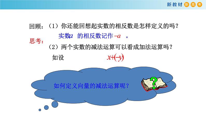 《6.2 平面向量的运算》获奖说课课件ppt04