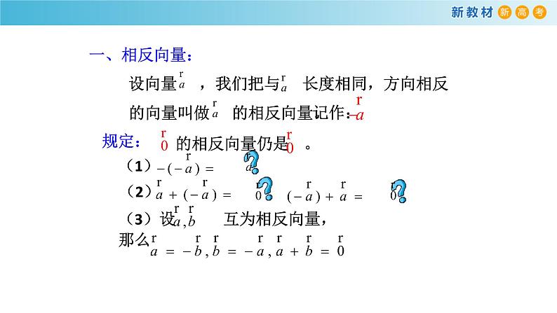 《6.2 平面向量的运算》获奖说课课件ppt05