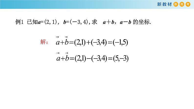 《6.3 平面向量基本定理及坐标表示》精品说课课件ppt04