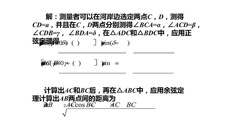 《6.4 平面向量的应用》获奖说课课件ppt第8页