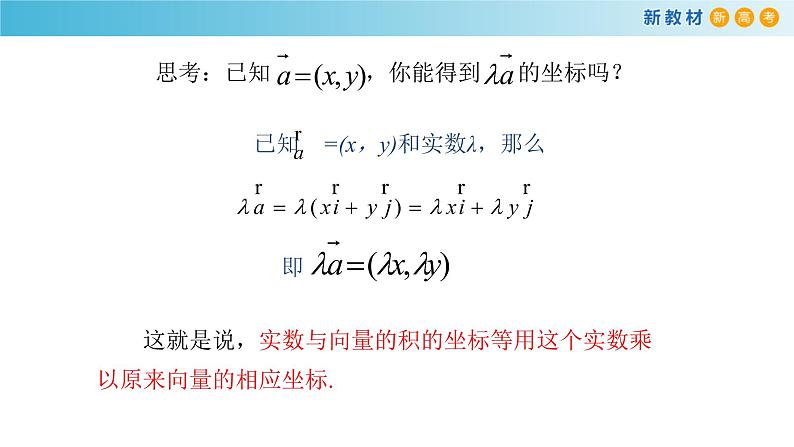 《6.3 平面向量基本定理及坐标表示》优秀公开课ppt课件03