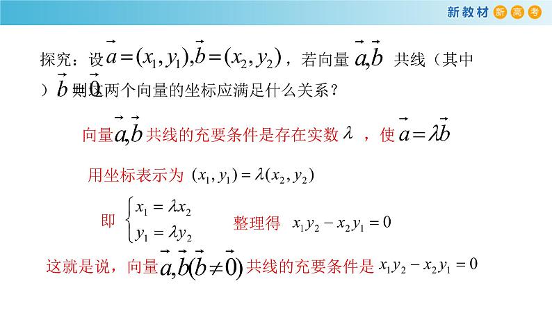 《6.3 平面向量基本定理及坐标表示》优秀公开课ppt课件第5页