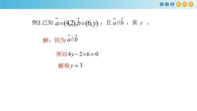 《6.3 平面向量基本定理及坐标表示》优秀公开课ppt课件06