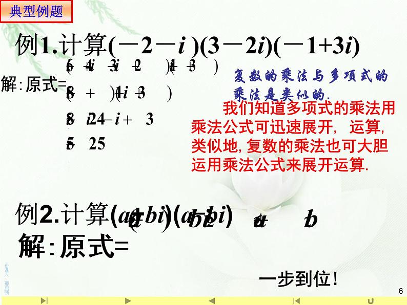 《7.2 复数的四则运算》名校名师PPT课件06
