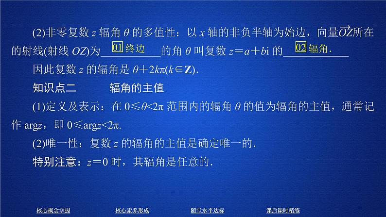 《7.3 复数的三角表示》集体备课ppt课件04