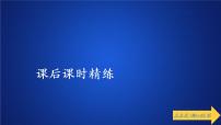 高中数学人教A版 (2019)必修 第二册第七章 复数7.3* 复数的三角表示说课课件ppt