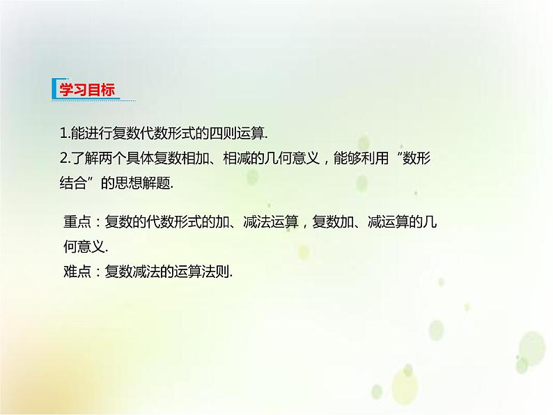 《7.2 复数的四则运算》优秀教学课件02