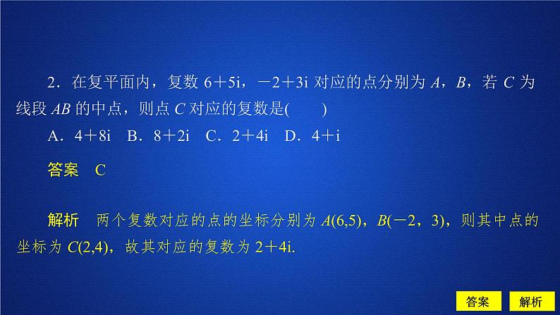 《7.2 复数的四则运算》课后课时精练名师优质课ppt课件03