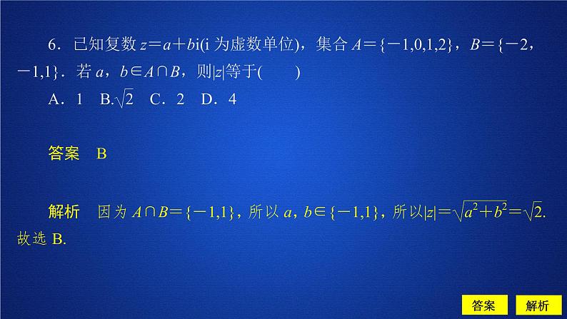 第七章《本章综合与测试》获奖说课课件ppt第8页