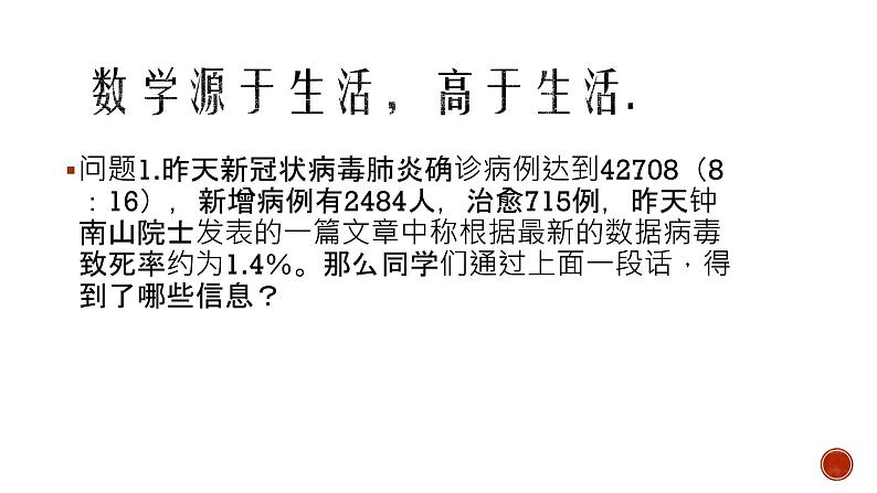 《7.1 复数的概念》精品说课课件ppt01