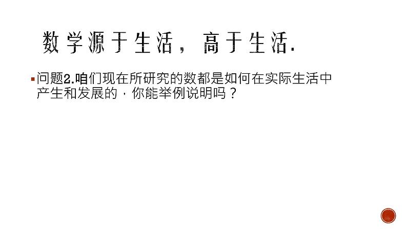 《7.1 复数的概念》精品说课课件ppt02