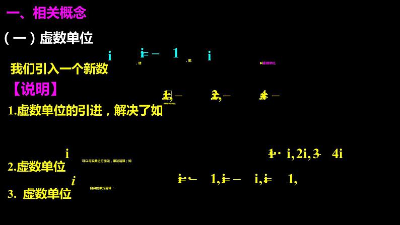 《7.1 复数的概念》集体备课ppt课件03