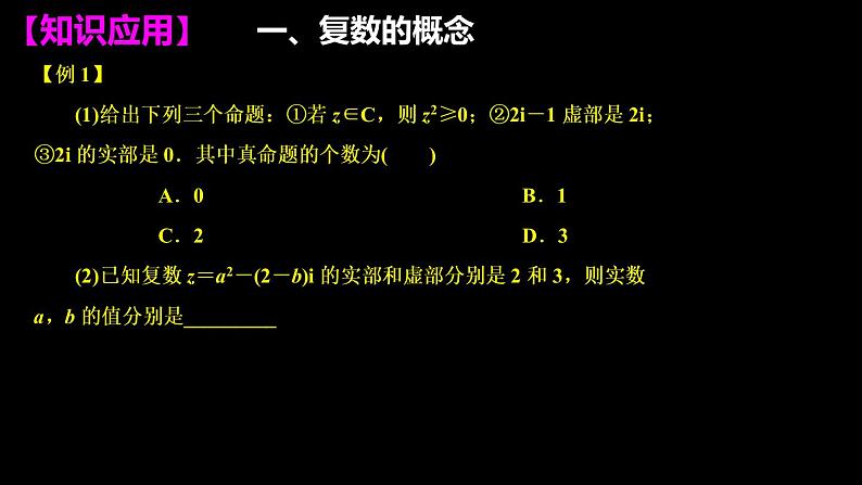 《7.1 复数的概念》集体备课ppt课件05