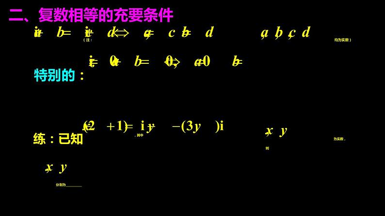 《7.1 复数的概念》集体备课ppt课件07