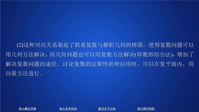 《7.1 复数的概念》优质教学课件08