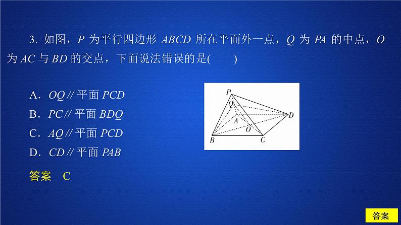 《8.5 空间直线、平面的平行》课后课时精练精品说课课件ppt03
