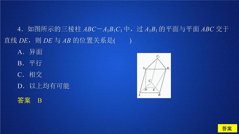 《8.5 空间直线、平面的平行》课后课时精练精品说课课件ppt05